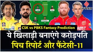 CSK vs PBKS Dream11 Prediction 2024