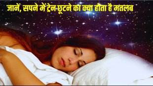 Meaning Of Dream, sapne me train, sapne me bus