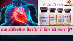 Covishield vaccine को लेकर मन में बैठ गया है डर तो पढ़ लें ये खबर, इंडियन रिसर्च में यह हुआ है खुलासा