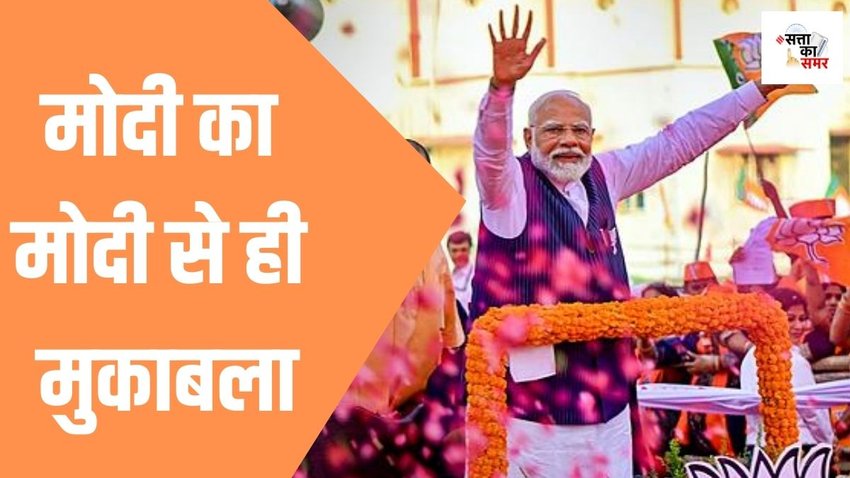 varanasi seat| election 2024| narendra modi