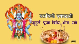 varuthini ekadashi 2024, varuthini ekadashi 2024 shubh yogas, varuthini ekadashi 2024 Puja vidhi,