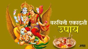 Varuthini Ekadashi Upay, Varuthini Ekadashi Date 2024, Varuthini Ekadashi kab hai,