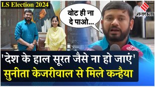 Kanhaiya Kumar arrived to meet Sunita Kejriwal