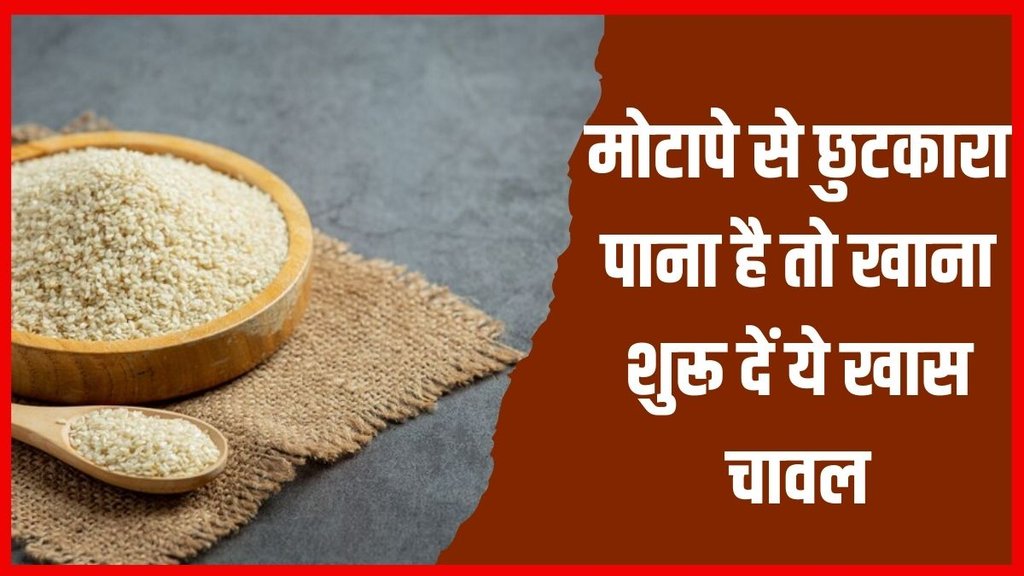 Rice For Weight Loss । Weight Loss । Weight Loss Diet
