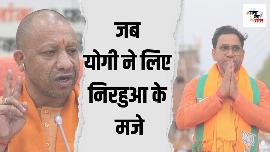 cm yogi| nirahuaa| election 2024