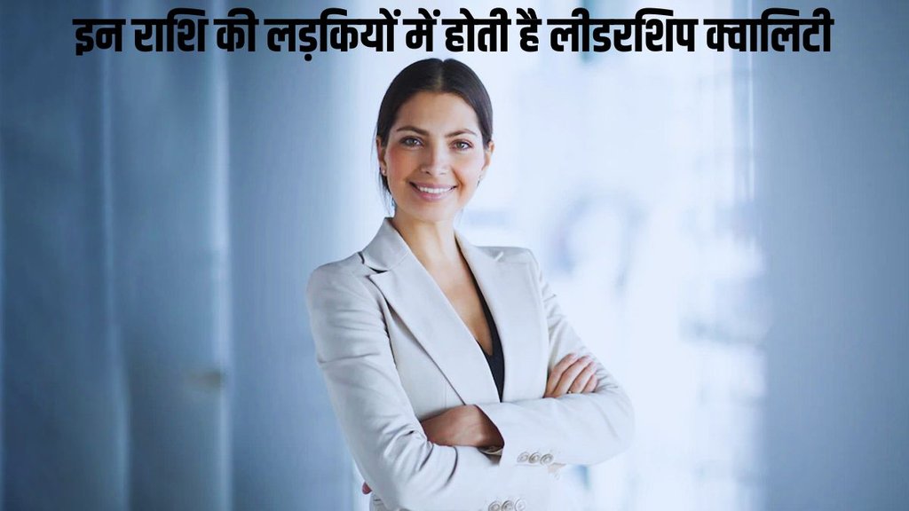 successful girl zodiac, leadership quality zodiac sign, lucky girls astrology