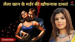 CineCrime: कौन थीं लैला खान? राजेश खन्ना संग दिए थे बोल्ड सीन, सौतेले बाप ने उतारा था मौत के घाट, मिली फांसी की सजा