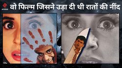 इस हॉरर थ्रिलर फिल्म में थे सिर्फ 3 लोग, 15 दिन में बनी इस फिल्म ने किया था करोड़ों का बिजनेस, OTT पर फ्री में देखें