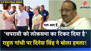 BJP candidate Dinesh Singh mocking the Congress