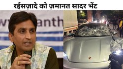 Pune Porsche Accident: पोर्श से इंजीनियर्स को कुचलने वाले नाबालिग के केस पर कुमार विश्वास ने कसा तंज, बोले- रईस बाप का यह बिगड़ैल अपराधी बेटा…