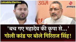 After the attack on Ram Kripal Yadav Giriraj Singh spoke