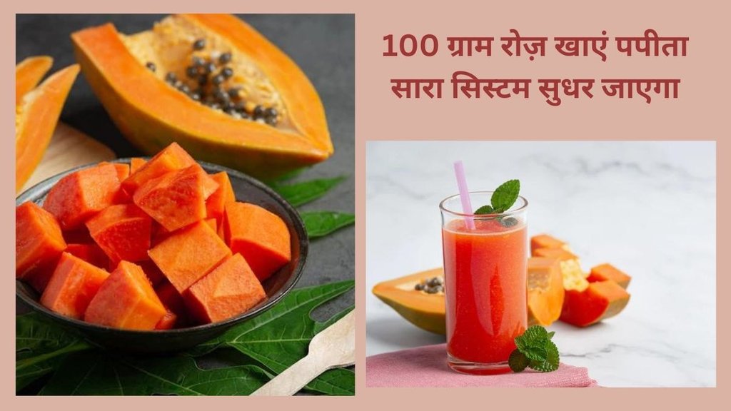 papaya benefits, fiber rich foods,Papaya,Papaya benefits,Papaya for health,papaya benefits in hindi,papaya for Gut health,papaya benefits, health awareness,