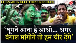 West Bengal Election Result: लोगों ने PM Modi के बजाय दीदी को चुना, क्या बोले TMC कार्यकर्त्ता?