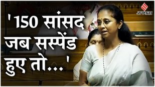 Loksabha Speaker Election: स्पीकर ओम बिरला को लोकसभा में बधाई देते हुए सुप्रिया सुले बोलीं