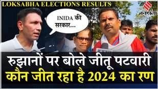 MP की 29 लोकसभा सीटों का चुनाव परिणाम, Jitu Patwari ने Election Commission पर कह दी बड़ी बात