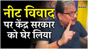 NEET Paper Leak मामले में RJD नेता Manoj Jha ने केंद्र सरकार को घेरा | NEET 2024 | UGC NET Paper