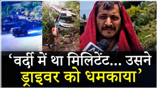 Reasi Terror Attack में मारे गये Bus Driver के परिवारजन ने की सरकार से ये मांग | Jammu Terror Attack