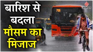 Delhi NCR Rain: दिल्ली-एनसीआर में मानसून की दस्तक, UP के कई शहरों में झमाझम बारिश | Weather Update