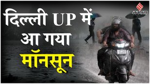 Monsoon Update: UP में प्री मानसून की एंट्री IMD ने जारी किया बारिश का अलर्ट | Weather Report