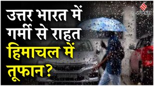 Weather Today: दिल्ली-UP-बिहार समेत आज 25 राज्यों में Monsoon, IMD ने जारी किया बयान |Delhi Weather