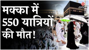Weather Update: Saudi के Mecca में 52°C तापमान, Heatwave से 577 हज यात्रियों की मौत ! | Jansatta