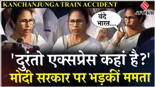 Kanchanjunga Train Accident: Mamata Banerjee का बड़ा Modi सरकार पर आरोप, Railway की लापरवाही पर बोलीं