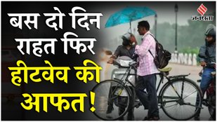 Monsoon Update: Delhi-NCR में आज छाए रहेंगे बादल, मानसून को लेकर आई ये बड़ी अपडेट! | Weather Report