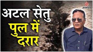 Cracks on Atal Setu: अटल सेतु पुल पर दरार, Nana Patole ने पूछा सवाल तो जवाब में MMRDA ने क्या कहा?
