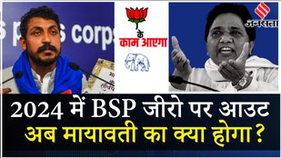 BSP को नहीं मिली एक भी सीट, BSP Supremo Mayawati के सभी 19 मुस्लिम उम्मीदवार क्यों हार गए?