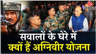 Agnipath Yojana वापस लेने पर विचार करेगी भारत सरकार,रक्षा मंत्री Rajnath Singh ले सकते हैं बड़ा फैसला