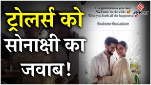 Sonakshi SInha Zaheer Iqbal Wedding News Sonakshi News Sonakshi Trolling Love Jihad Swara Bhaskar Instagram Post Sonkashi Instagram Comments
