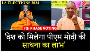 7th Phase Voting: PM मोदी के ध्यान की आलोचना पर Vote डालकर बोले CM Yogi|Gorakhpur Lok Sabha Election