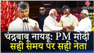 NDA Meeting Live: PM Modi के Vision पर TDP प्रमुख Chandrababu Naidu ने कह दी अपने मन की बात!
