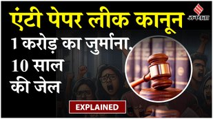 Anti Paper Leak Law: NEET Controversy के बीच कानून लागू, UPSC, SSC समेत शामिल कौन-कौन सी परीक्षा?