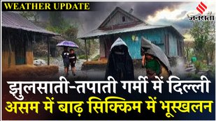Weather Update: Bihar Heatwave से 22 की मौत भीषण गर्मी में तप रहे लोग, Assam Floods से हालात बिगड़े