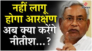CM Nitish Kumar को HC से झटका, रद्द किया 65 फीसदी वाला आरक्षण का फैसला | Bihar Reservation |Jansatta