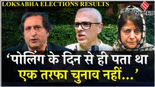 Jammu Kashmir Election 2024 Result: Baramulla से Omar Abdullah पीछे , Sajjad Lone की बढ़त