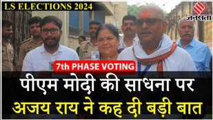 Varanasi Lok Sabha Election Live: हॉट सीट वाराणसी में Ajay Rai ने लाइन में आम जनता के साथ किया मतदान
