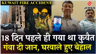 Kuwait Fire Accident: Jharkhand का मोहम्मद अली हुसैन 18 दिन पहले हुआ था कुवैत के लिए रवाना |Jansatta