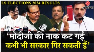 Election Results 2024: BJP को मिला झटका, PM Modi पर क्या बोले Manoj Jha, Sanjay Raut?