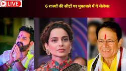 Lok Sabha chunav results 2024: पवन कल्याण से लेकर कंगना रनौत तक, क्या है इन सितारों का चुनावी हाल?