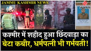 Kathua Terror Attack: Chhindwara से Jammu गया में CRPF जवान हुआ शहीद | Jammu Kashmir News
