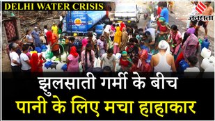 Delhi Water Crisis: Heatwave के बीच Vasant Vihar में पीने के पानी के लिए दूर- दूर भटक रहे लोग | AAP