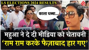 Election Results 2024: Krishnanagar से जीतकर Mahua Moitra बोलीं मैं खुश हूं... PM Modi को दिया जवाब