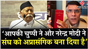Pawan Khera ने RSS Chief Mohan Bhagwat पर साधा निशाना, कहा उनके बोलने का कोई फायदा नहीं
