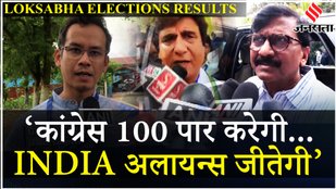 Loksabha Elections Results 2024: INDIA Alliance दिगज्जों ने Congress- Rahul Gandhi को दिया क्रेडिट