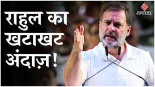 Rahul Gandhi के भाषण के Highlights जिसने बटोरी लोकसभा चुनाव में सुर्खियां|Rahul Gandhi 54th Birthday