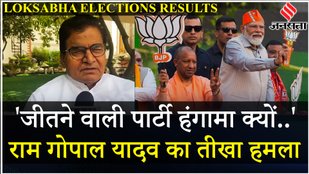 Lok Sabha Elections 2024 के परिणामों से पहले Ram Gopal Yadav ने दिया बड़ा बयान