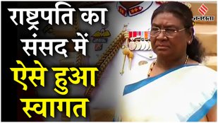 Droupadi Murmu Speech: राष्ट्रपति द्रौपदी मुर्मू के लिए VP Dhankhar ने इस तरह किया स्वागत | Jansatta
