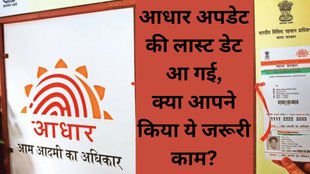 aadhar card update, aadhar card update online, aadhar card update free